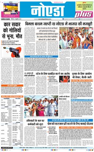 The Navodaya Times Noida