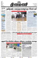 Dinamani - Villupuram