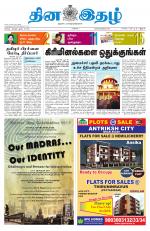 Dinaethal - Tamilnadu