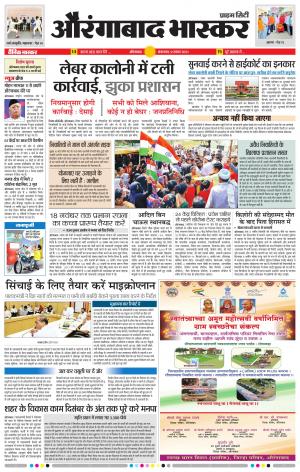 औरंगाबाद भास्कर