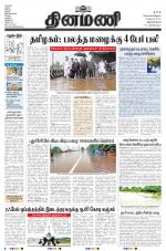 Dinamani - Kanyakumari