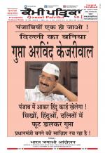 Qaumi Patrika (Punjabi)