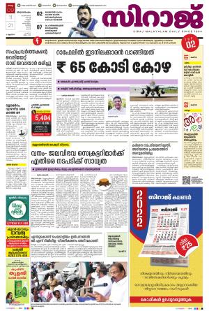 SIRAJ DAILY THIRUVANANTHAPURAM