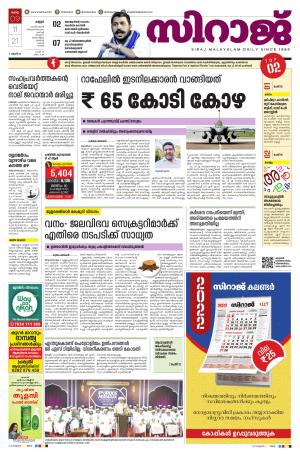 SIRAJ DAILY KANNUR