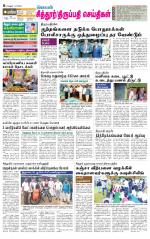 Chitoor-Vellore Supplement