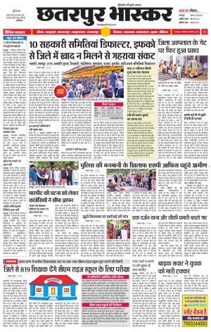 छतरपुर भास्कर