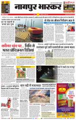 नागपुर भास्कर 