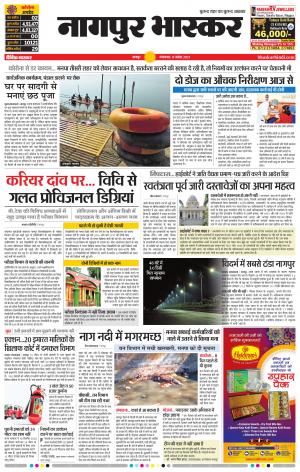 नागपुर भास्कर