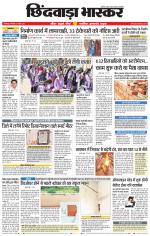 छिंदवाड़ा भास्कर 