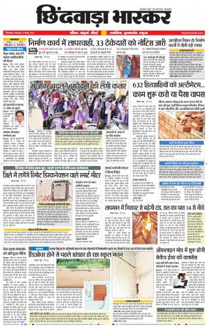 छिंदवाड़ा