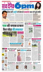 Sandhya Dainik 6pm
