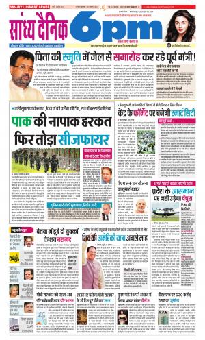 Sandhya Dainik 6PM