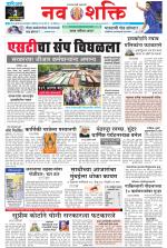 Navshakti Epaper