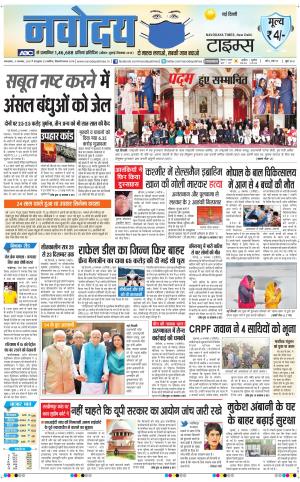 Navodaya Times Main