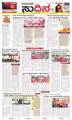 Sudina(Belthangadi - Bantwal)