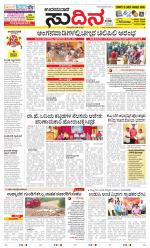 Sudina(Udupi)