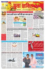 युवाशक्ति