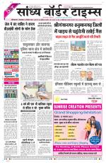 Sandhya Border Times, Sri Ganganagar