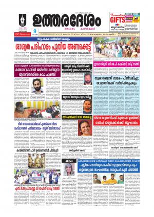 UTHARADESAM 