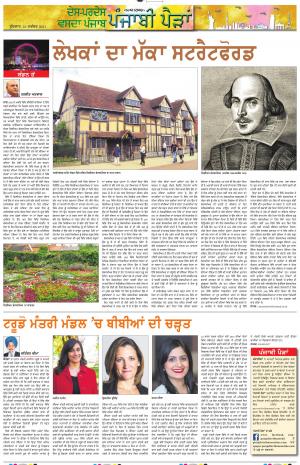 PT_Punjabi Paidan_10_November_2021