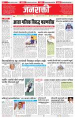 Jalgaon Janshakti
