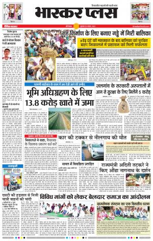 औरंगाबाद भास्कर प्लस