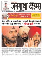 EVENING JANGATHA TIMES