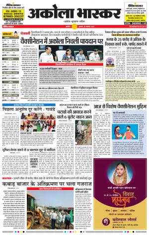 अकोला भास्कर