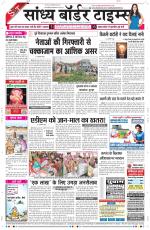 Sandhya Border Times, Sri Ganganagar