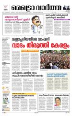 Metrovaartha - Ernakulam