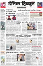 Dainik Tribune (Karnal Edition)