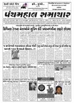 Panchmahal Samachar
