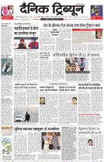 Dainik Tribune (Gurgaon Edition)