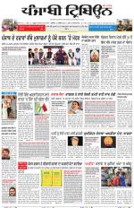 Punjabi Tribune (Delhi Edition)
