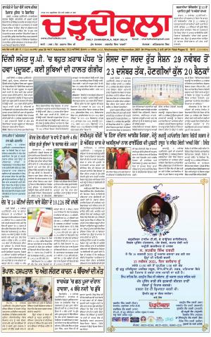 charhdikala delhi 10-11-2021