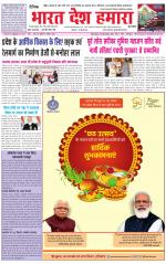 Bharat Desh Hamara (Haryana)