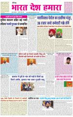 BHARAT DESH HAMARA (PUNJAB)