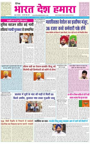 bharatdeshhamara punjab 10-11-2021