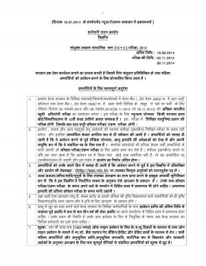 SSC Combined Higher Secondary Level (10+2) Exam 2014: Notification Hindi