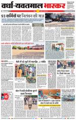 वर्धा-यवतमाल 