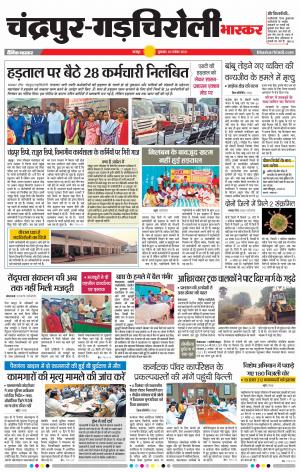 चंद्रपुर