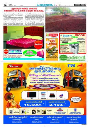 Rashtradeepika Kozhikode 28-08-2014