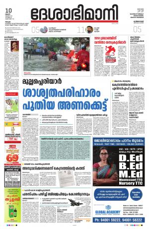 Alappuzha, 10th November 2021