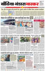 गोंदिया 