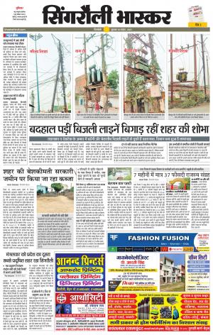 Singrauli Bhaskar 