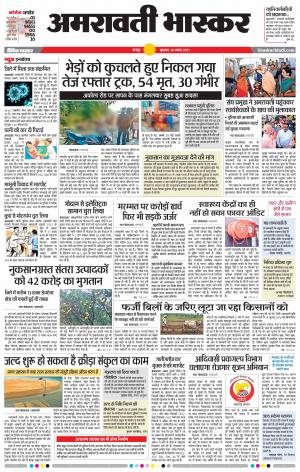 अमरावती