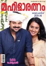 Mahilaratnam Monthly