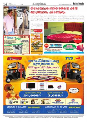 Rashtradeepika Trivandrum 27-08-2014
