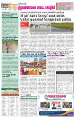 Tiruvannamalai-Vellore Supplement