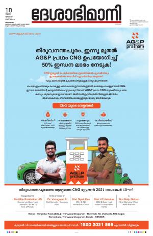 Thiruvananthapuram, 10th November 2021